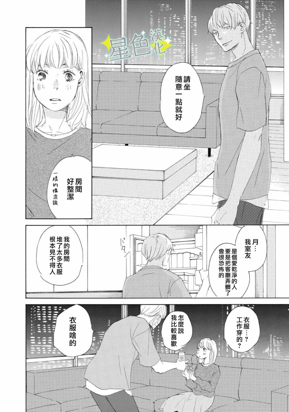 《职业王子与深闺公主》漫画最新章节第10话免费下拉式在线观看章节第【19】张图片