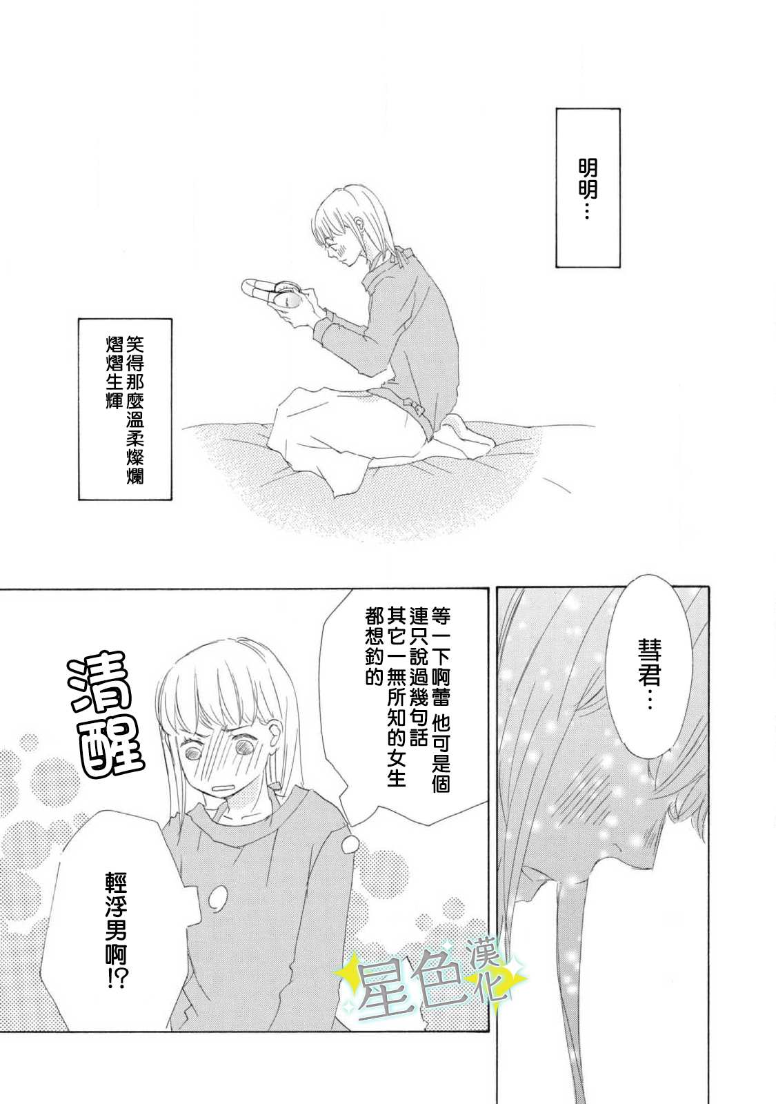 《职业王子与深闺公主》漫画最新章节第4话免费下拉式在线观看章节第【22】张图片