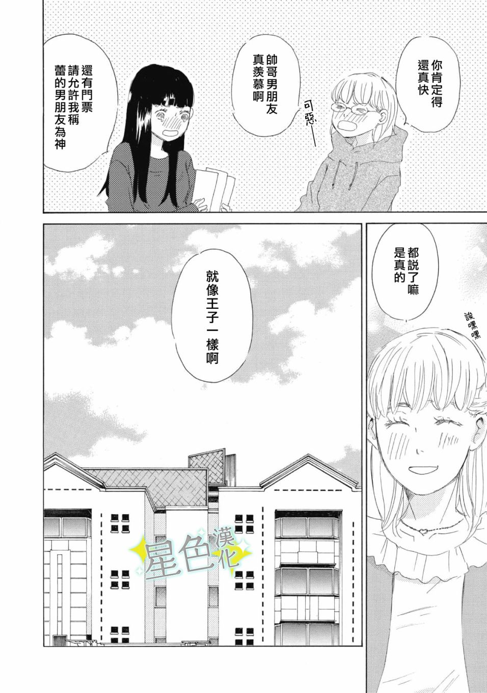 《职业王子与深闺公主》漫画最新章节第10话免费下拉式在线观看章节第【31】张图片