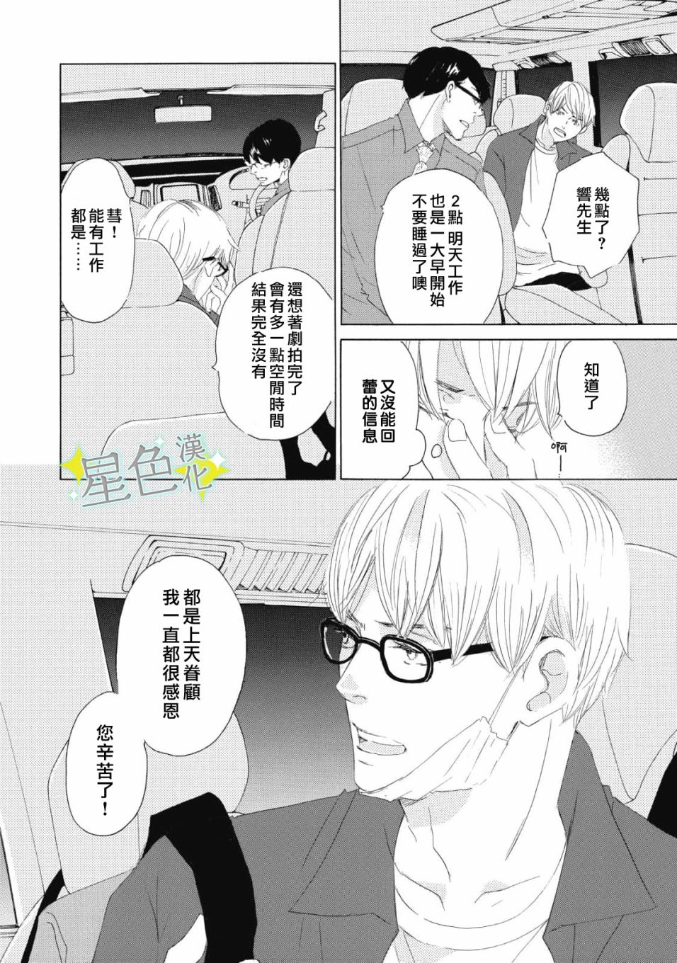 《职业王子与深闺公主》漫画最新章节第10话免费下拉式在线观看章节第【5】张图片