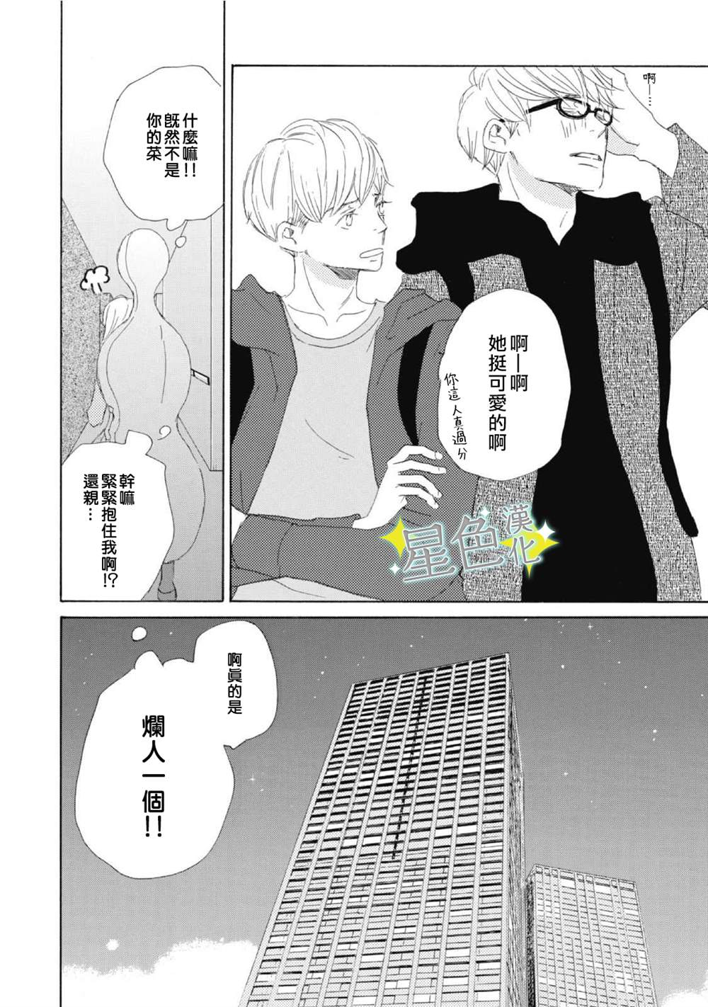 《职业王子与深闺公主》漫画最新章节第2话免费下拉式在线观看章节第【27】张图片