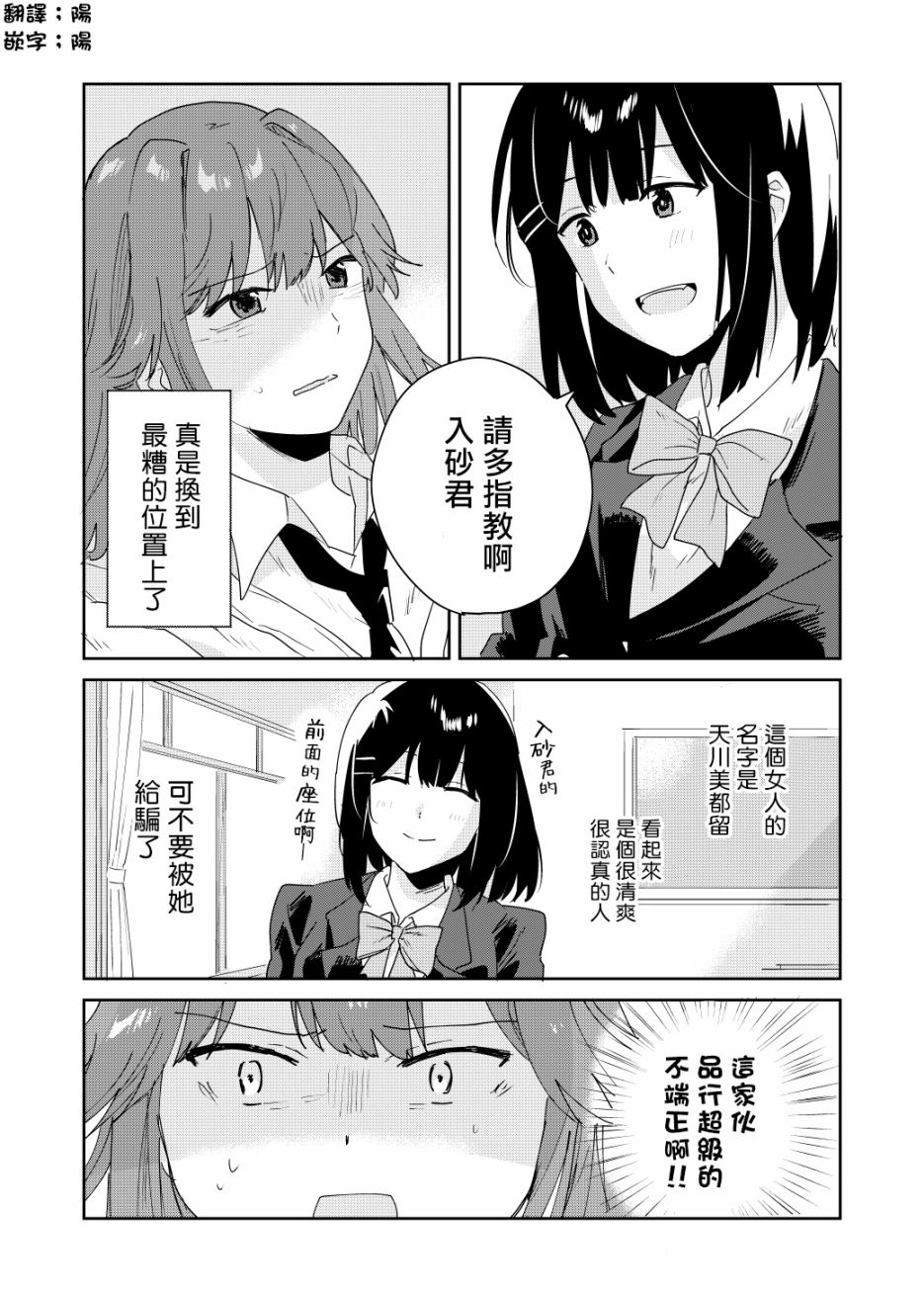 《换到了最糟的座位上》漫画最新章节第1话免费下拉式在线观看章节第【1】张图片