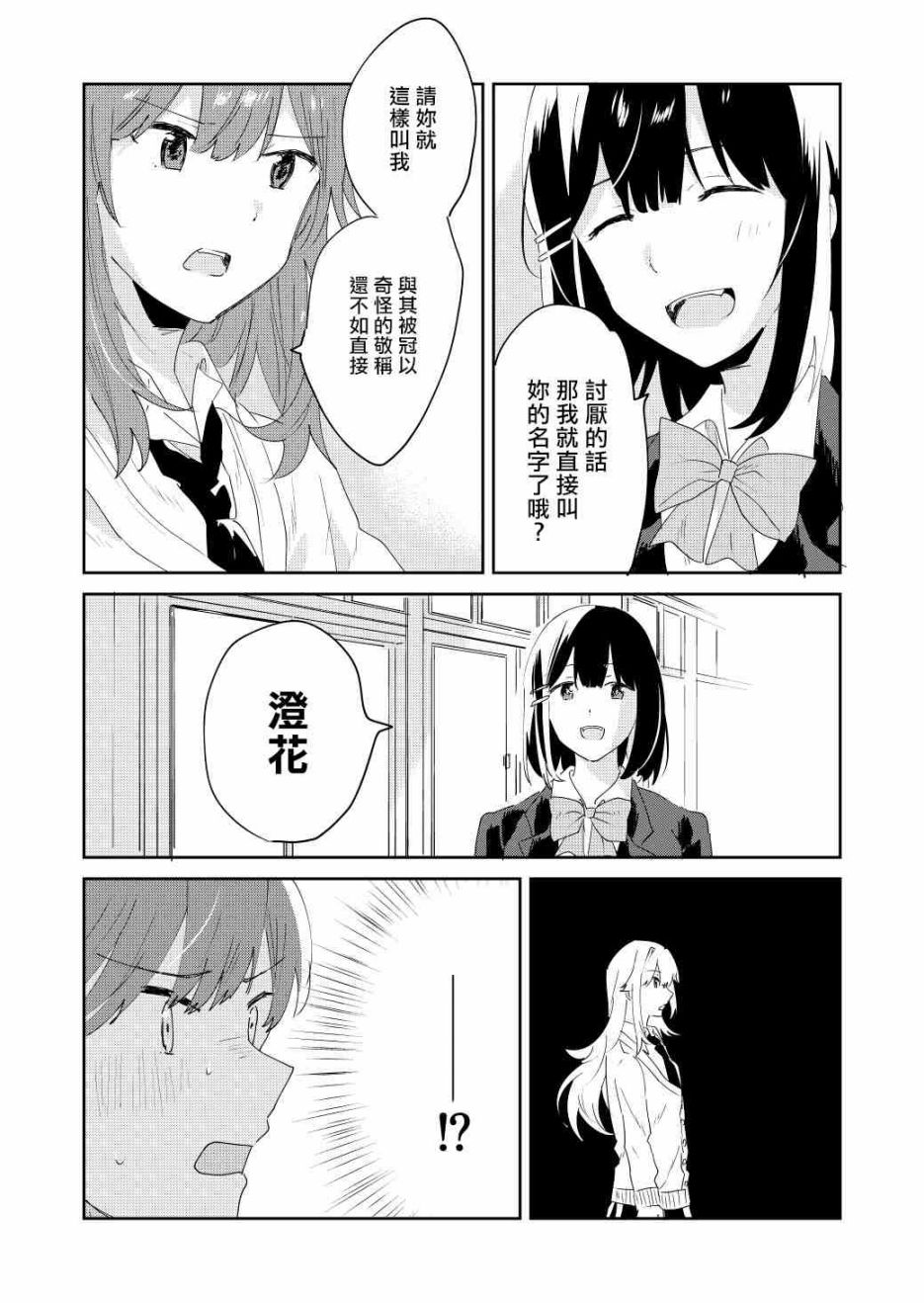 《换到了最糟的座位上》漫画最新章节第1话免费下拉式在线观看章节第【3】张图片