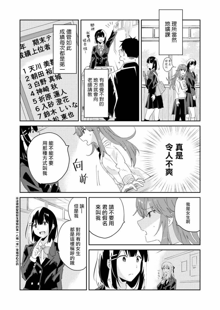 《换到了最糟的座位上》漫画最新章节第1话免费下拉式在线观看章节第【2】张图片