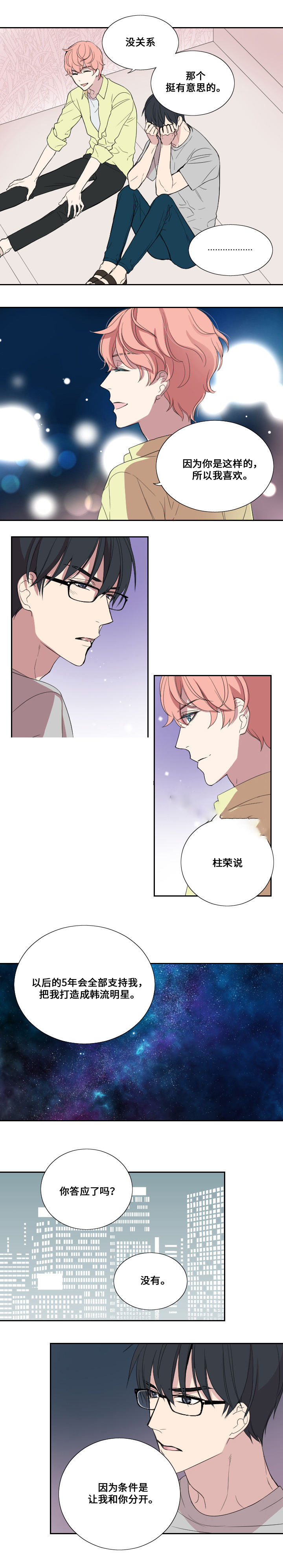 《real love dog/昼夜契约》漫画最新章节第34话免费下拉式在线观看章节第【15】张图片