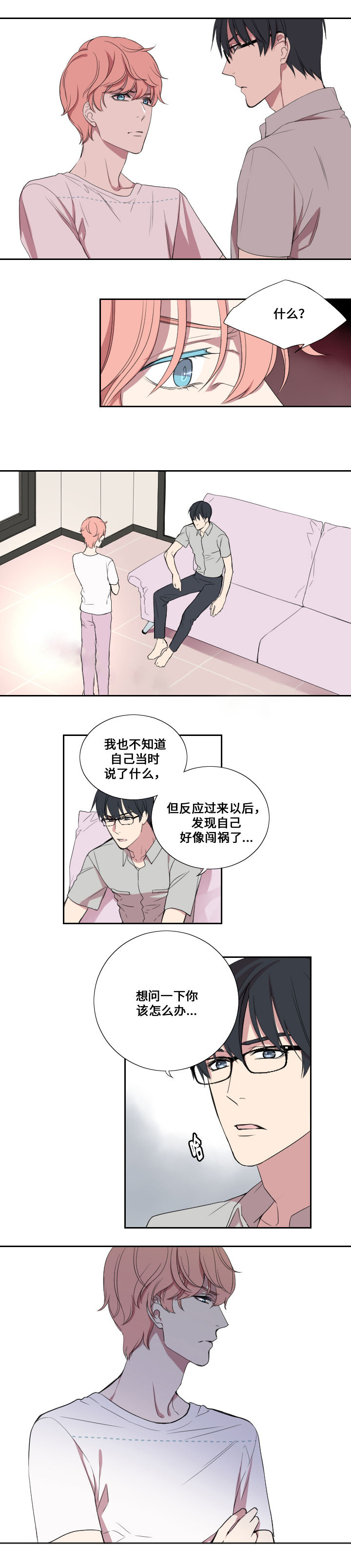 《real love dog/昼夜契约》漫画最新章节第24话免费下拉式在线观看章节第【11】张图片