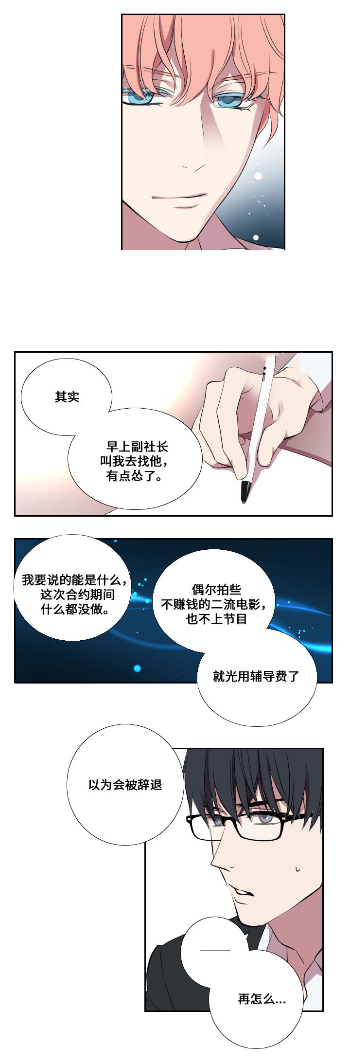 《real love dog/昼夜契约》漫画最新章节第5话免费下拉式在线观看章节第【19】张图片