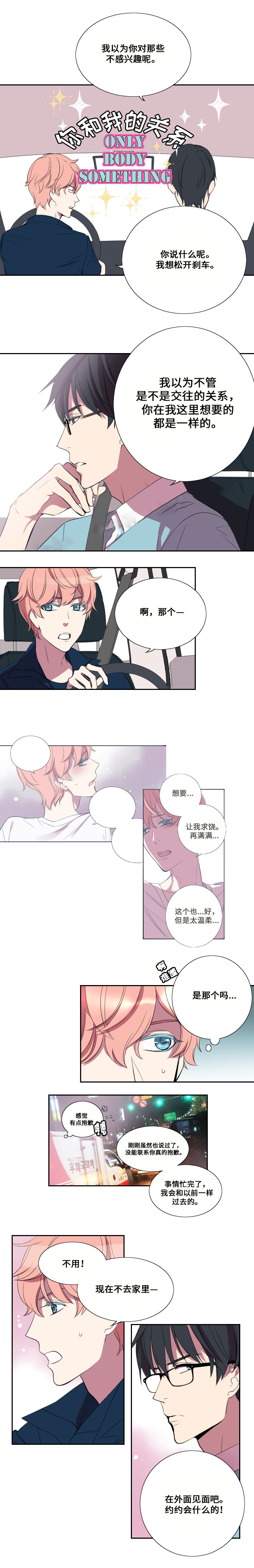 《real love dog/昼夜契约》漫画最新章节第19话免费下拉式在线观看章节第【17】张图片