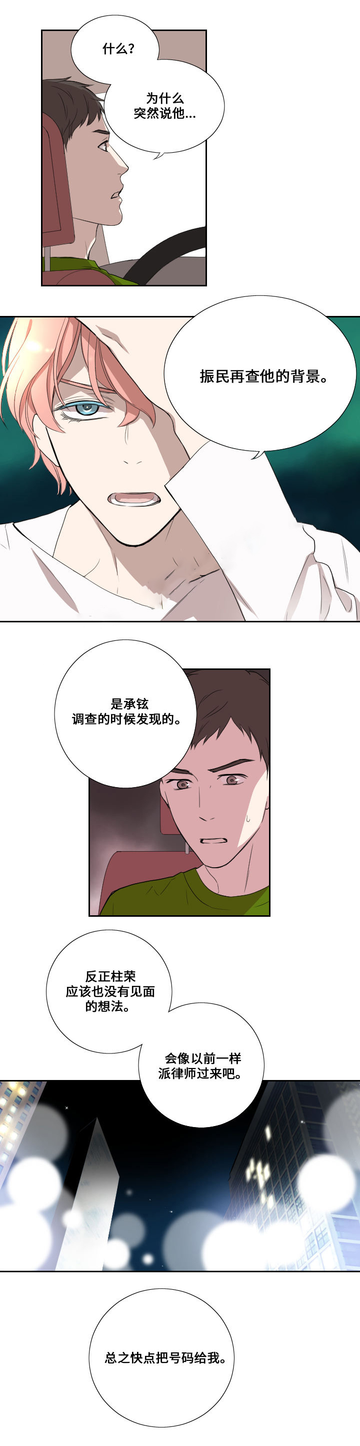 《real love dog/昼夜契约》漫画最新章节第28话免费下拉式在线观看章节第【1】张图片