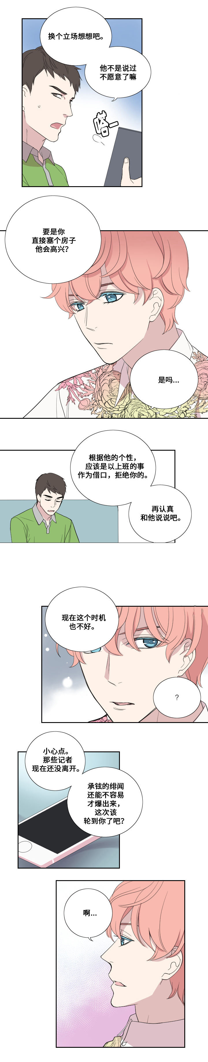 《real love dog/昼夜契约》漫画最新章节第36话免费下拉式在线观看章节第【5】张图片