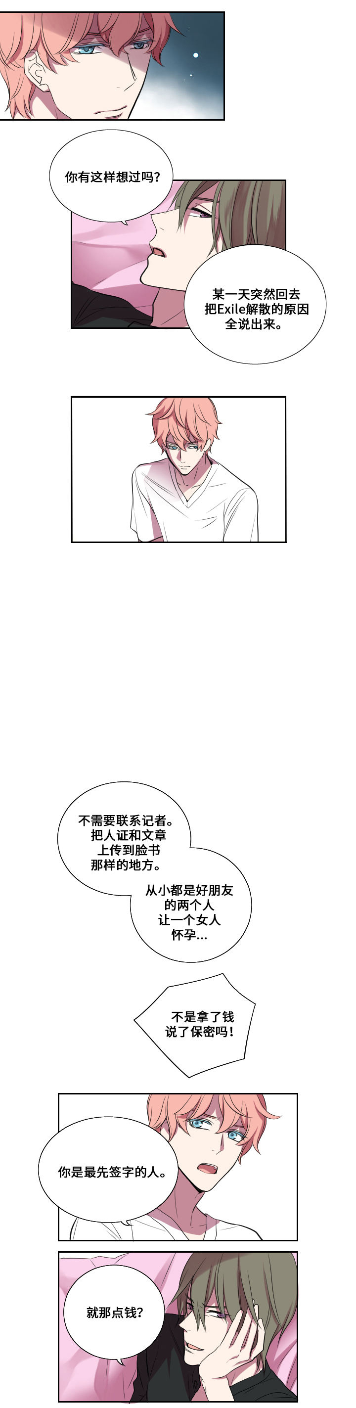 《real love dog/昼夜契约》漫画最新章节第11话免费下拉式在线观看章节第【15】张图片