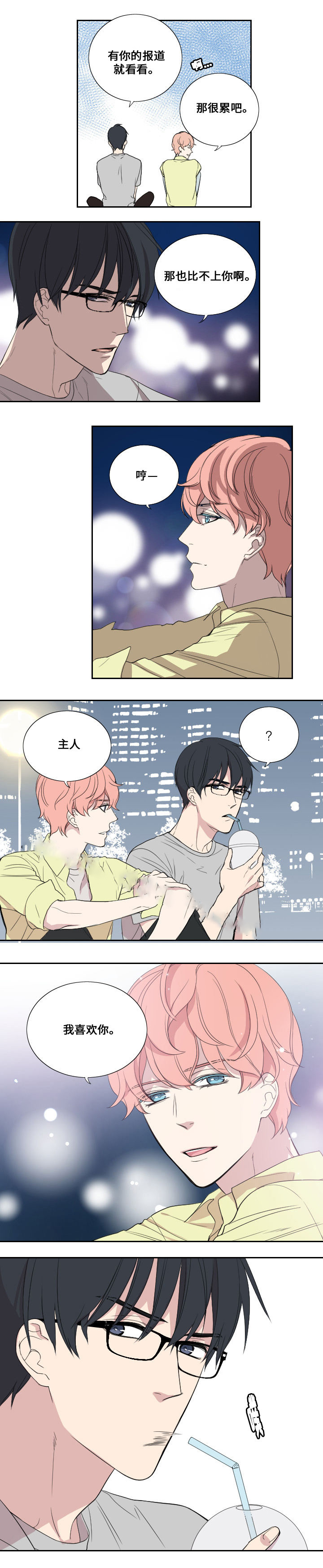 《real love dog/昼夜契约》漫画最新章节第34话免费下拉式在线观看章节第【11】张图片