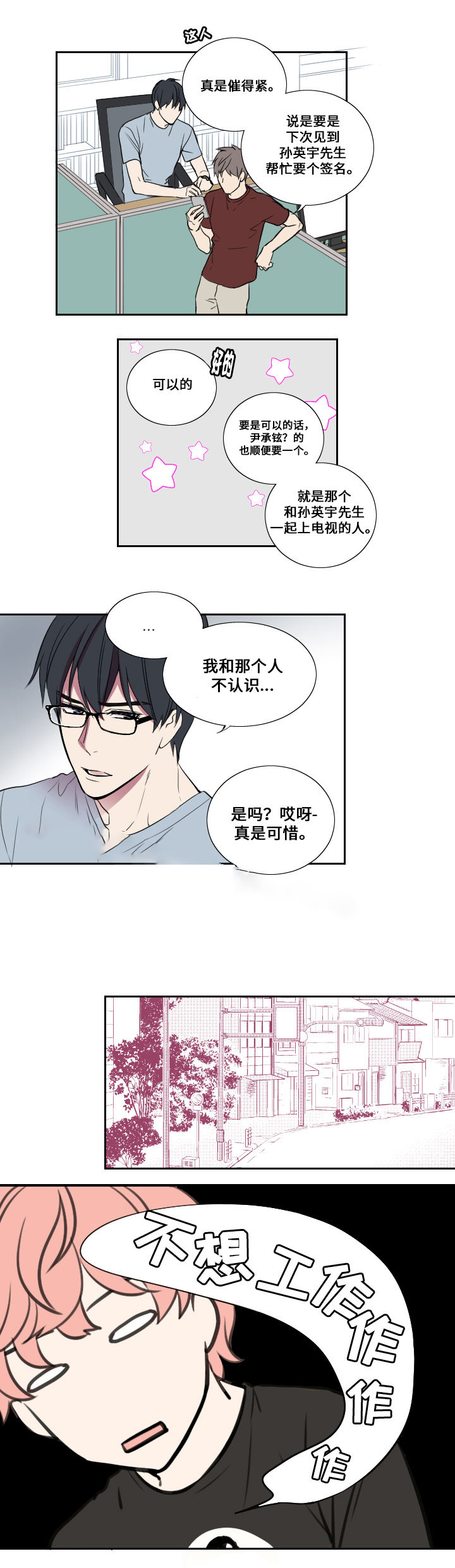 《real love dog/昼夜契约》漫画最新章节第22话免费下拉式在线观看章节第【3】张图片