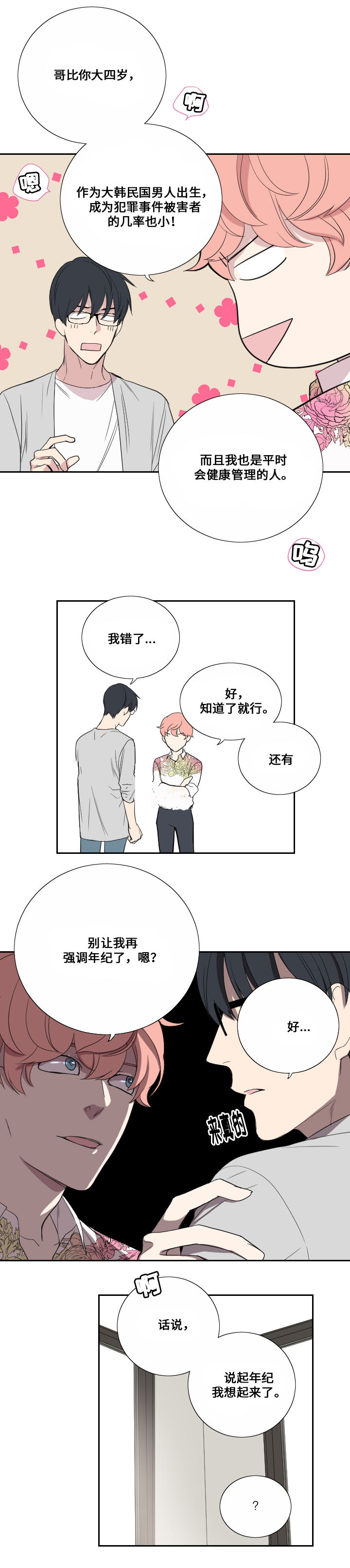 《real love dog/昼夜契约》漫画最新章节第38话免费下拉式在线观看章节第【9】张图片