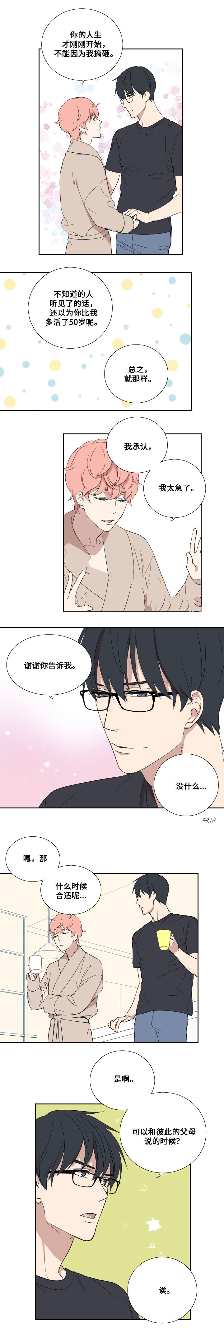 《real love dog/昼夜契约》漫画最新章节第40话免费下拉式在线观看章节第【17】张图片