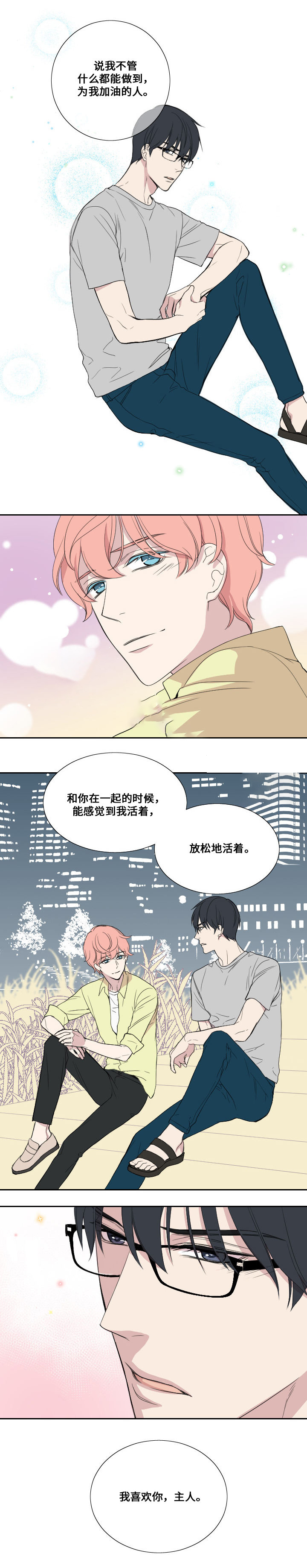 《real love dog/昼夜契约》漫画最新章节第34话免费下拉式在线观看章节第【21】张图片