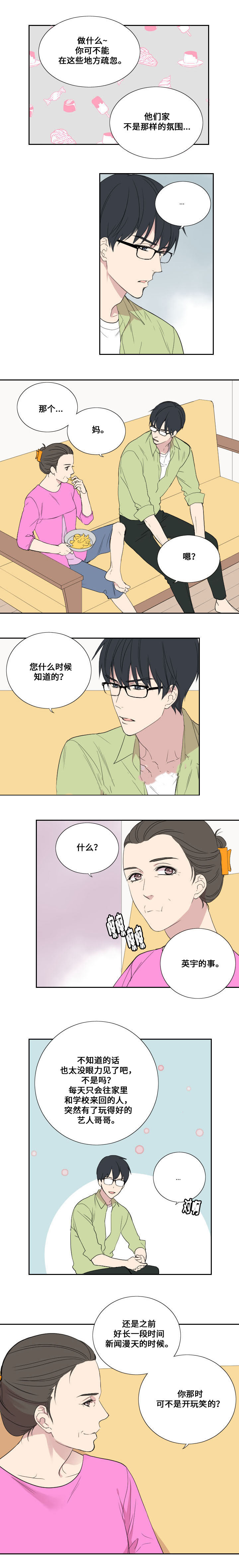 《real love dog/昼夜契约》漫画最新章节第41话免费下拉式在线观看章节第【3】张图片