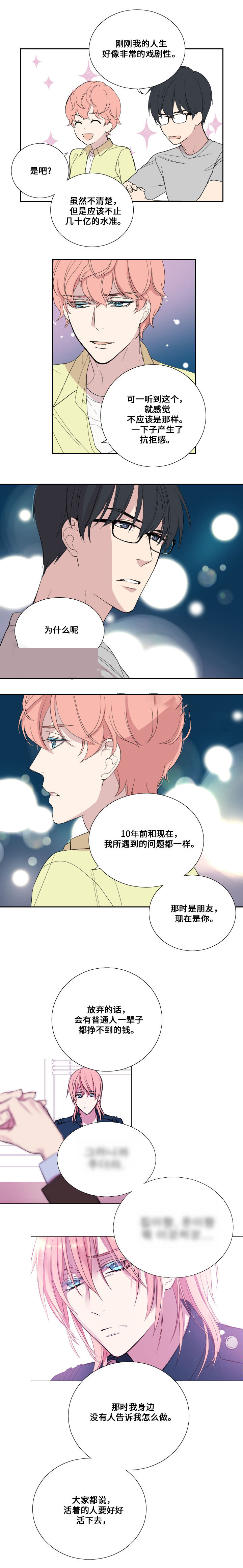 《real love dog/昼夜契约》漫画最新章节第34话免费下拉式在线观看章节第【17】张图片