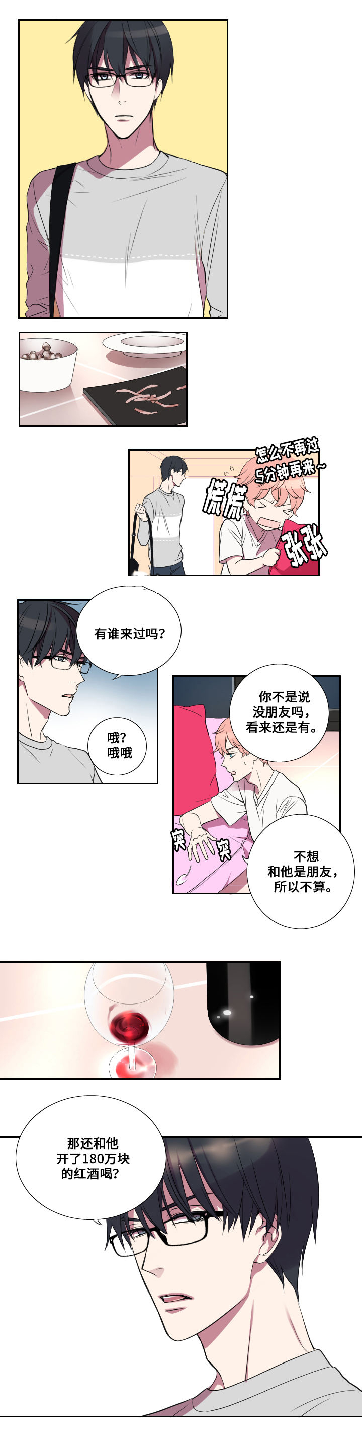 《real love dog/昼夜契约》漫画最新章节第13话免费下拉式在线观看章节第【1】张图片