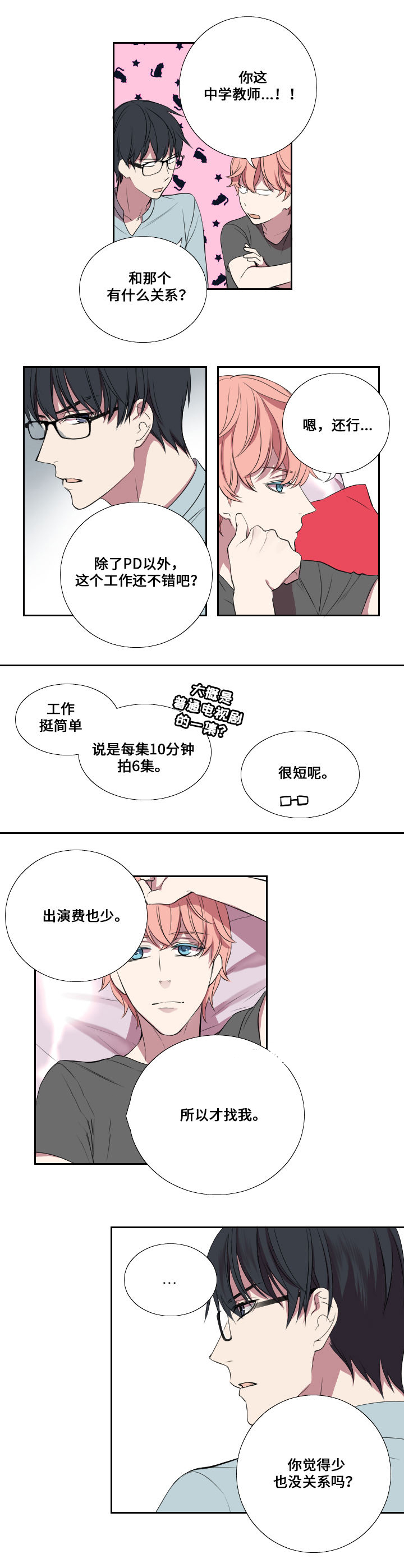 《real love dog/昼夜契约》漫画最新章节第7话免费下拉式在线观看章节第【7】张图片