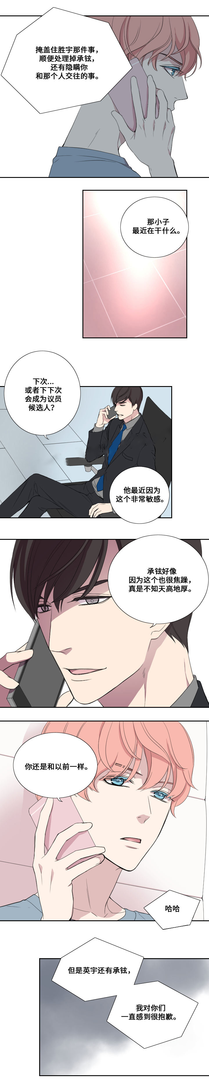 《real love dog/昼夜契约》漫画最新章节第32话免费下拉式在线观看章节第【9】张图片