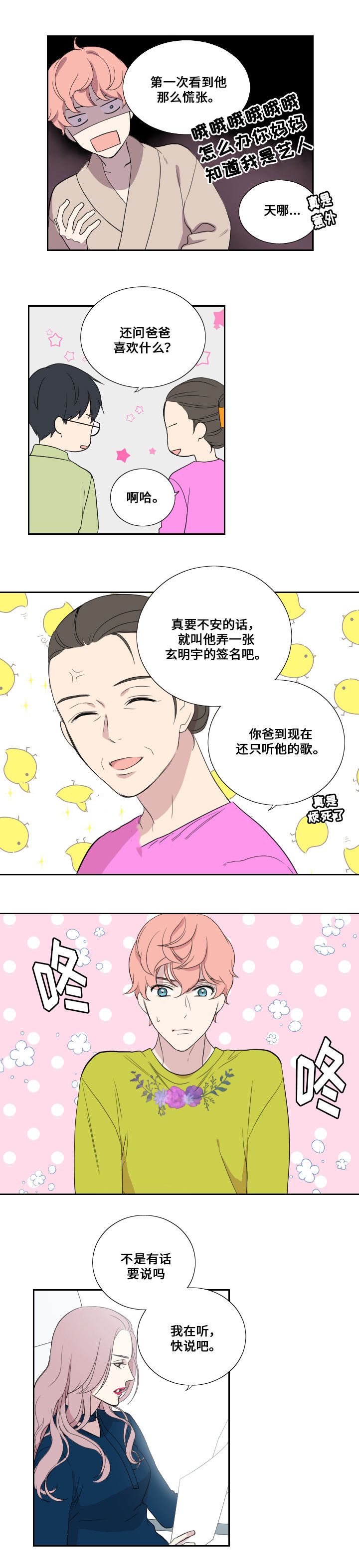 《real love dog/昼夜契约》漫画最新章节第41话免费下拉式在线观看章节第【11】张图片