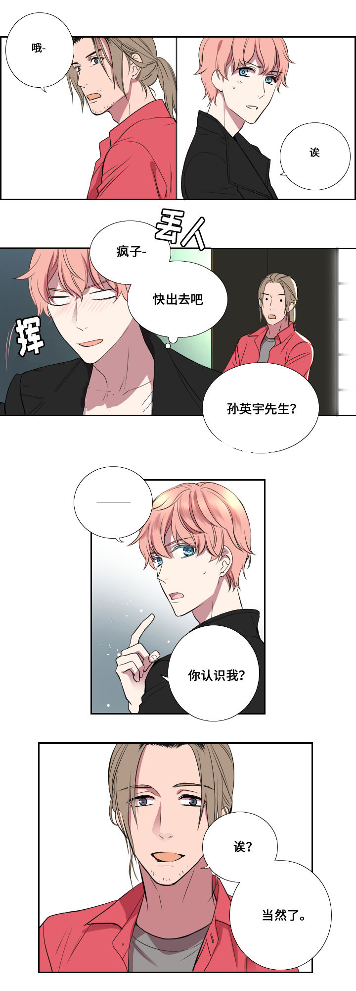 《real love dog/昼夜契约》漫画最新章节第6话免费下拉式在线观看章节第【7】张图片