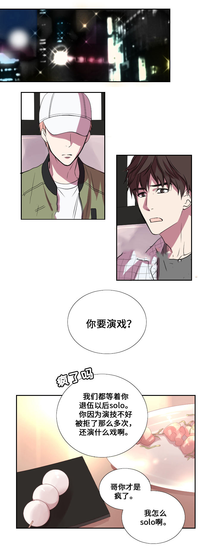 《real love dog/昼夜契约》漫画最新章节第10话免费下拉式在线观看章节第【1】张图片