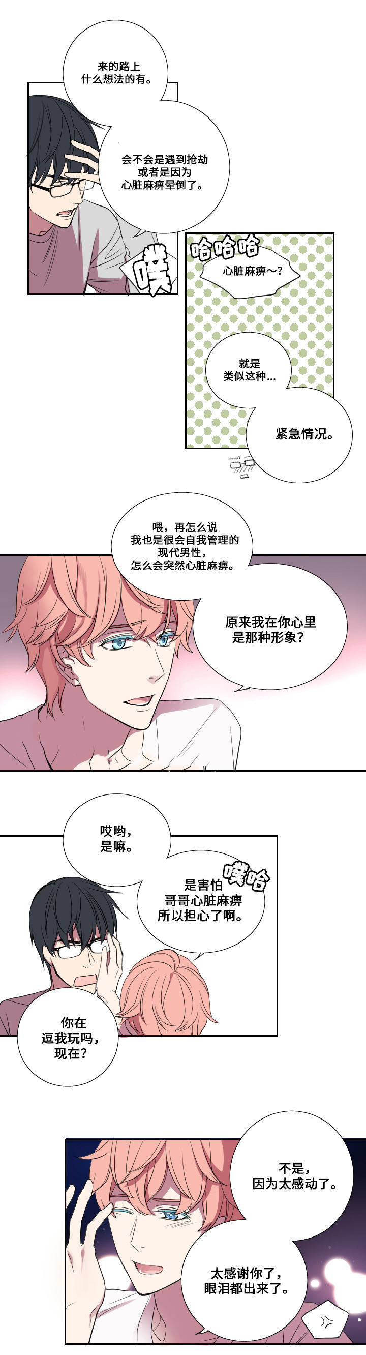 《real love dog/昼夜契约》漫画最新章节第13话免费下拉式在线观看章节第【11】张图片