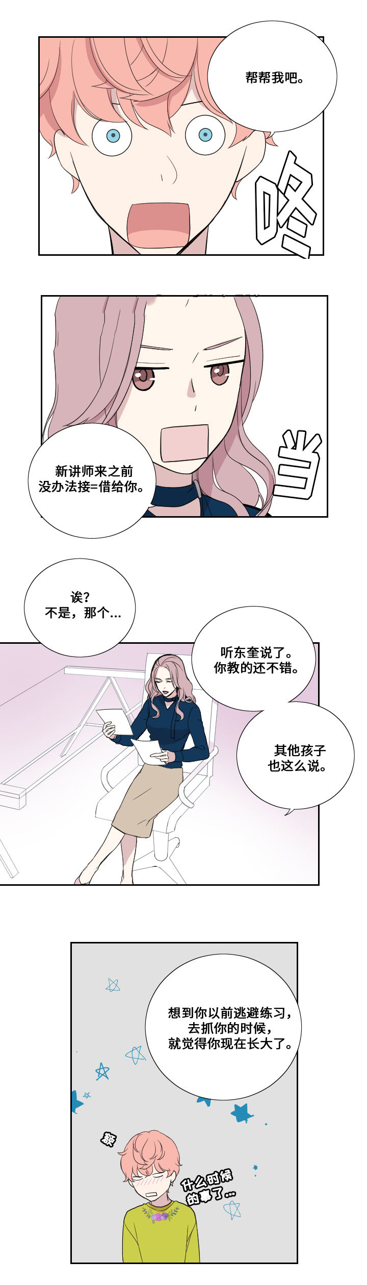 《real love dog/昼夜契约》漫画最新章节第41话免费下拉式在线观看章节第【13】张图片