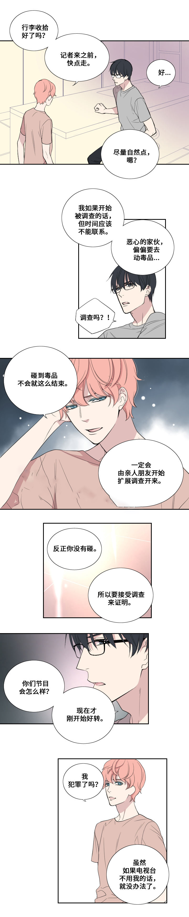 《real love dog/昼夜契约》漫画最新章节第31话免费下拉式在线观看章节第【5】张图片