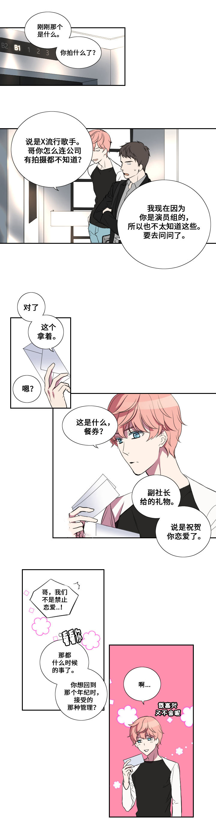 《real love dog/昼夜契约》漫画最新章节第17话免费下拉式在线观看章节第【13】张图片