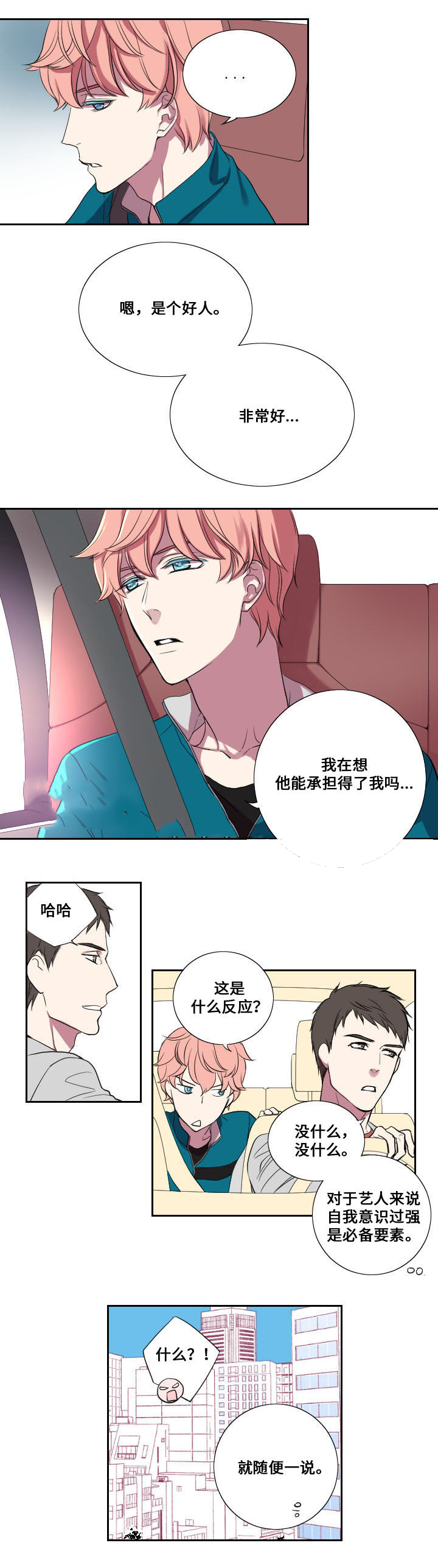 《real love dog/昼夜契约》漫画最新章节第15话免费下拉式在线观看章节第【7】张图片