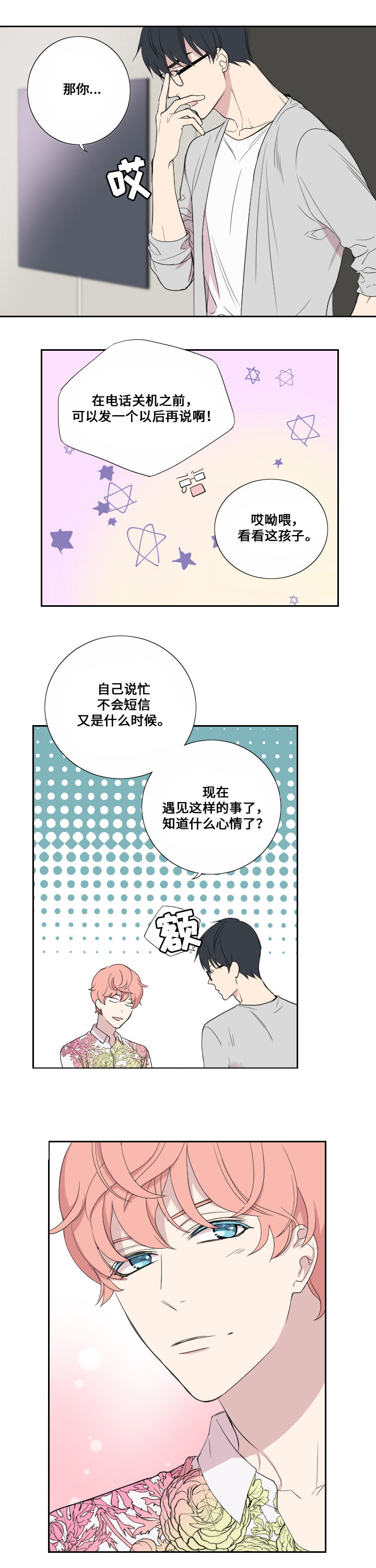 《real love dog/昼夜契约》漫画最新章节第38话免费下拉式在线观看章节第【3】张图片