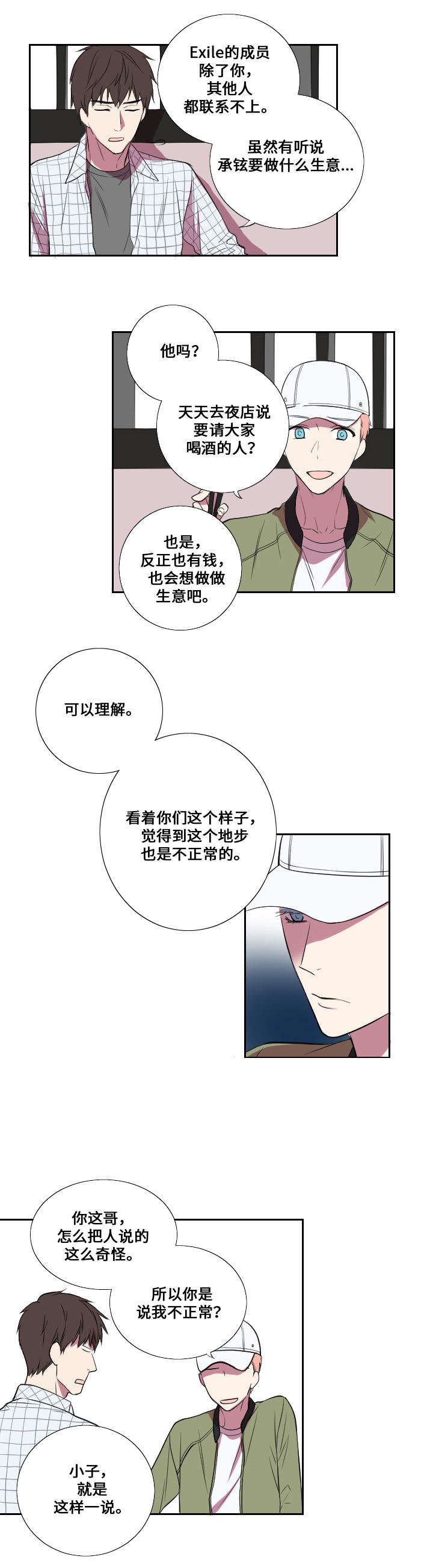 《real love dog/昼夜契约》漫画最新章节第10话免费下拉式在线观看章节第【5】张图片