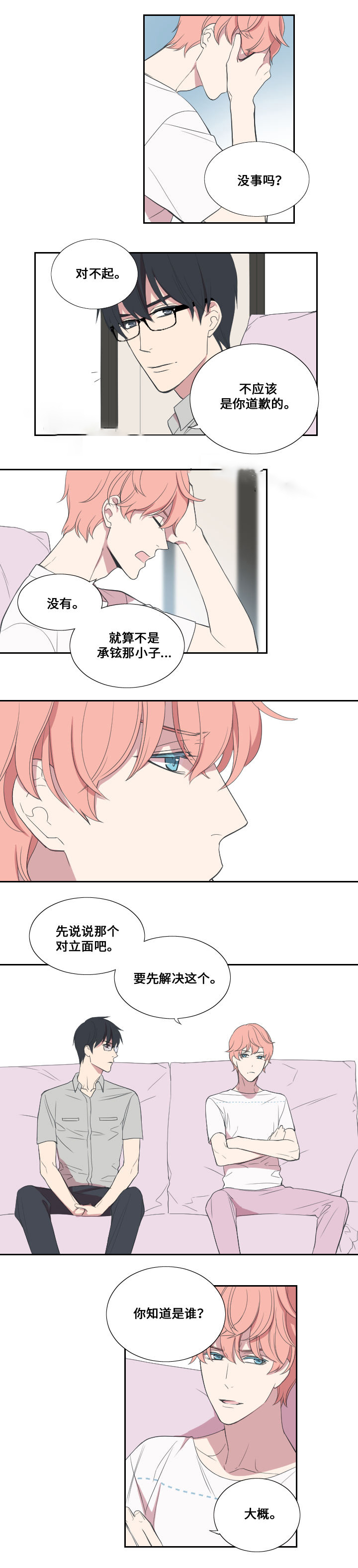 《real love dog/昼夜契约》漫画最新章节第24话免费下拉式在线观看章节第【15】张图片