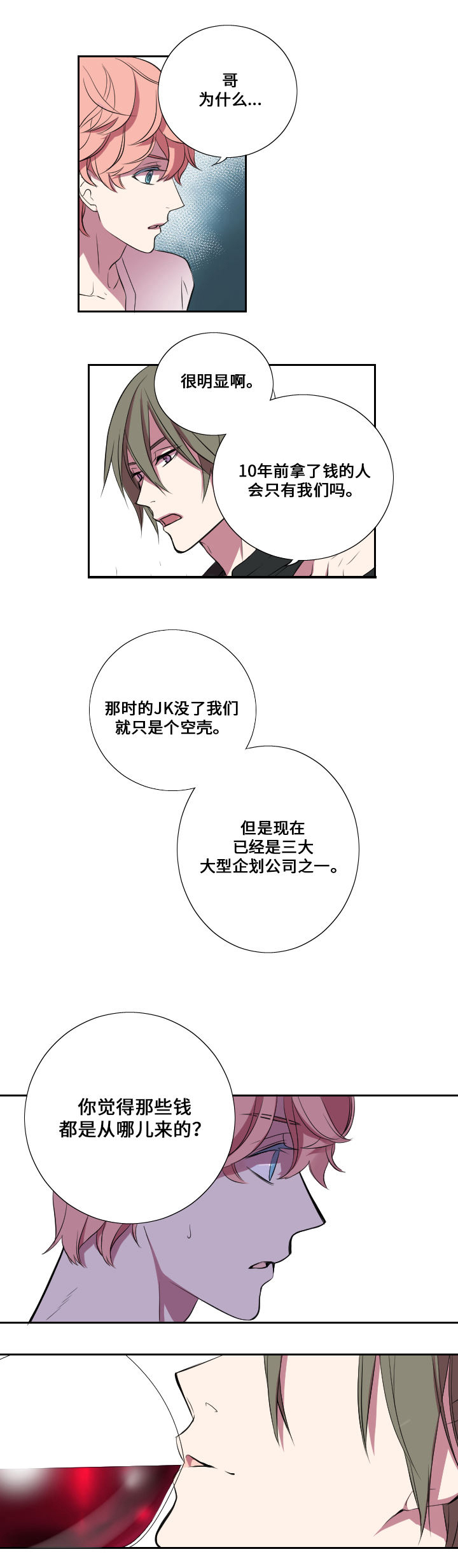 《real love dog/昼夜契约》漫画最新章节第12话免费下拉式在线观看章节第【9】张图片