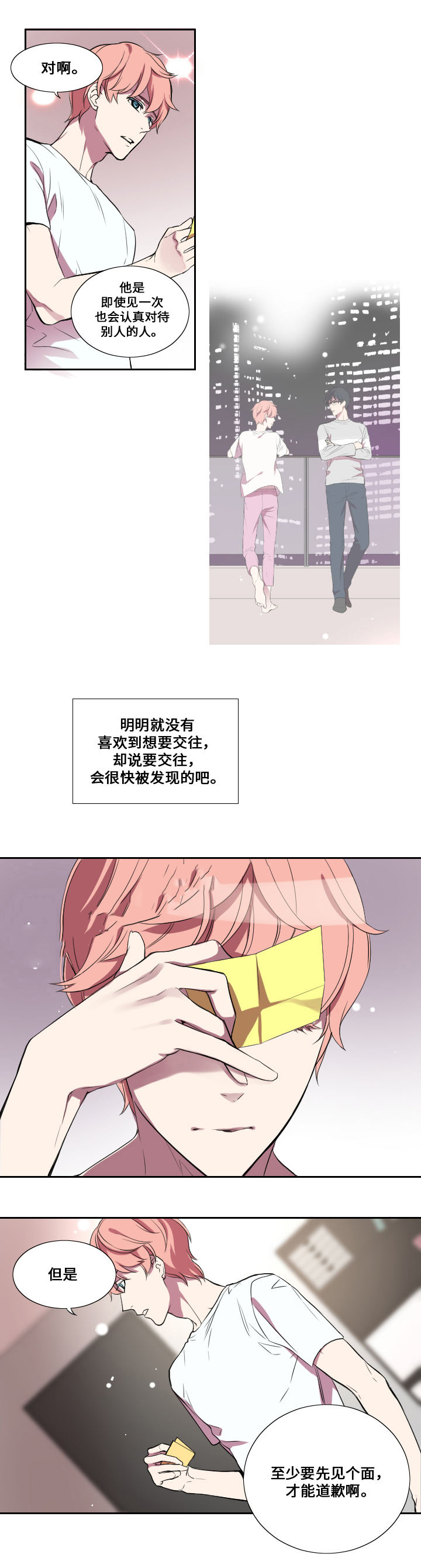 《real love dog/昼夜契约》漫画最新章节第18话免费下拉式在线观看章节第【17】张图片