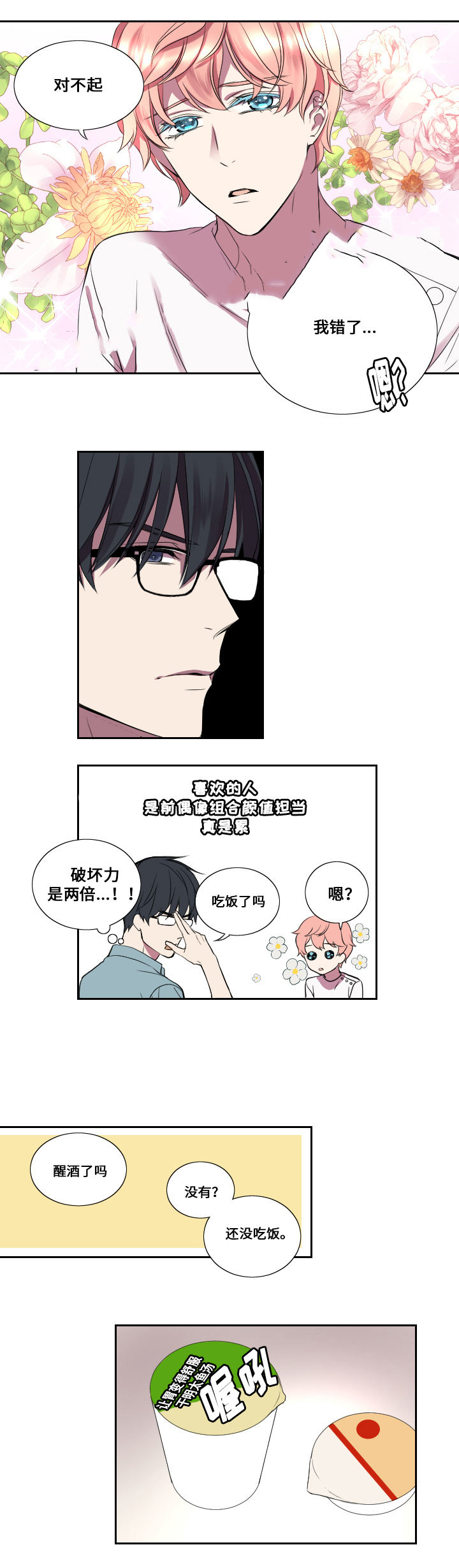 《real love dog/昼夜契约》漫画最新章节第16话免费下拉式在线观看章节第【11】张图片