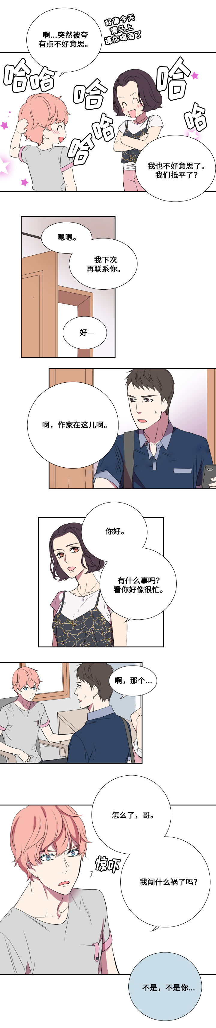 《real love dog/昼夜契约》漫画最新章节第20话免费下拉式在线观看章节第【5】张图片