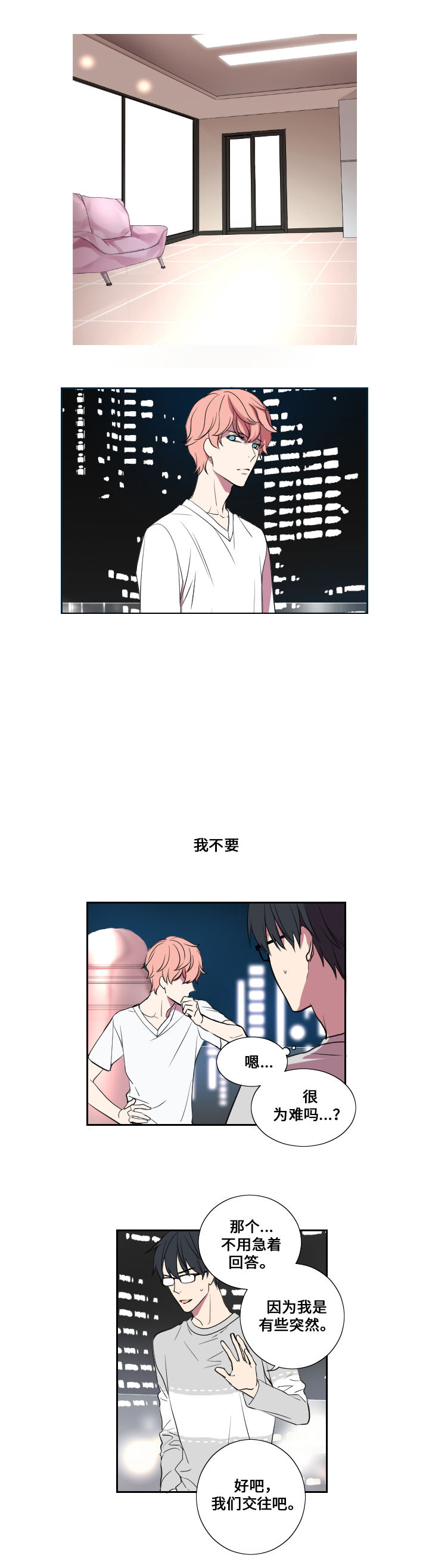 《real love dog/昼夜契约》漫画最新章节第14话免费下拉式在线观看章节第【7】张图片