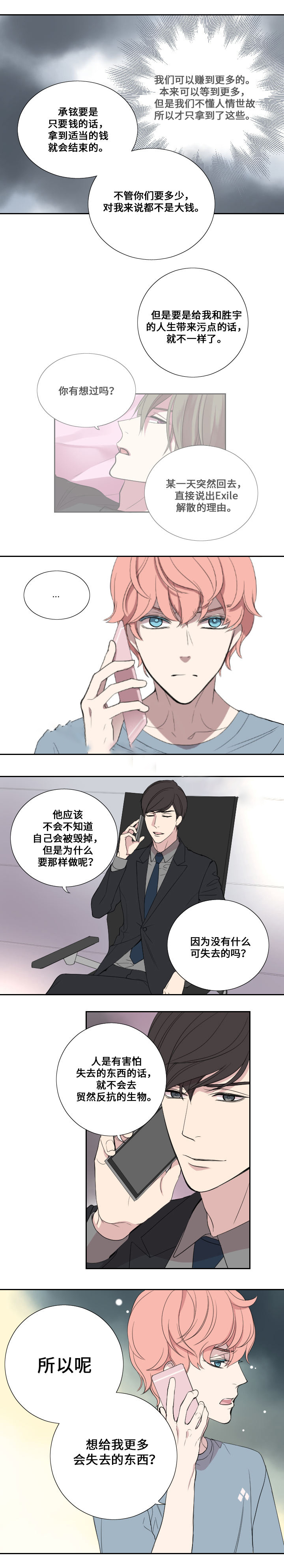 《real love dog/昼夜契约》漫画最新章节第33话免费下拉式在线观看章节第【3】张图片