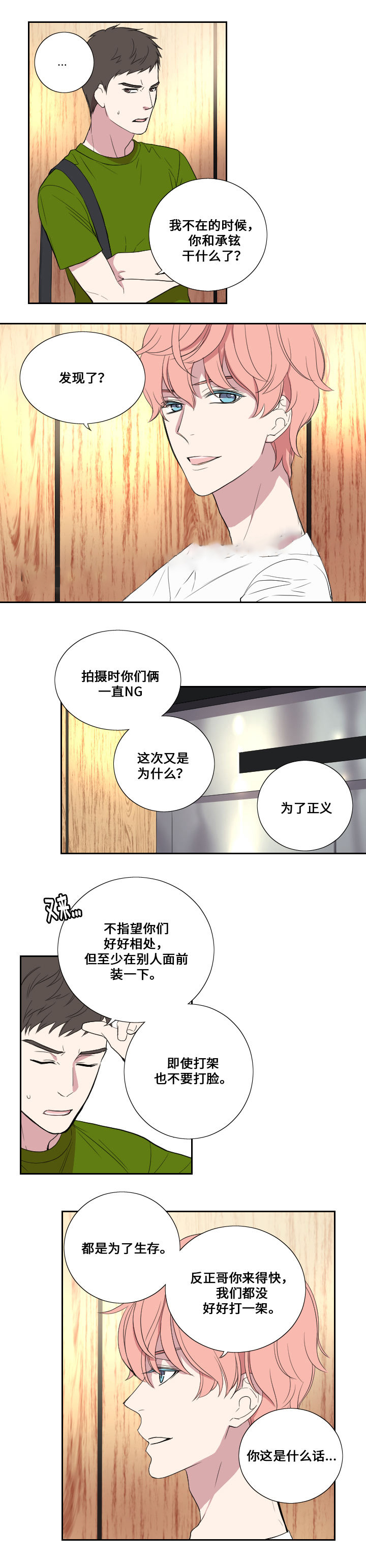 《real love dog/昼夜契约》漫画最新章节第28话免费下拉式在线观看章节第【15】张图片