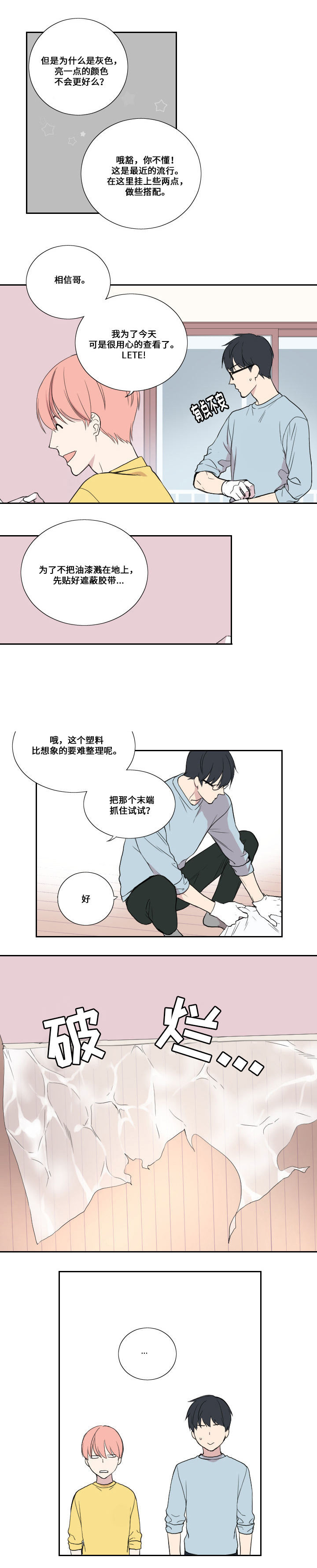 《real love dog/昼夜契约》漫画最新章节第43话免费下拉式在线观看章节第【3】张图片