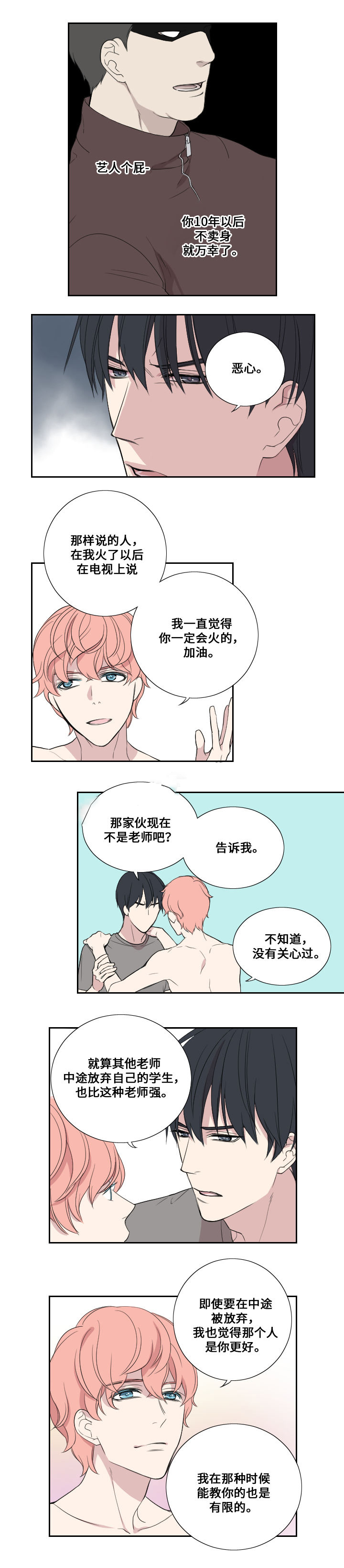 《real love dog/昼夜契约》漫画最新章节第30话免费下拉式在线观看章节第【13】张图片