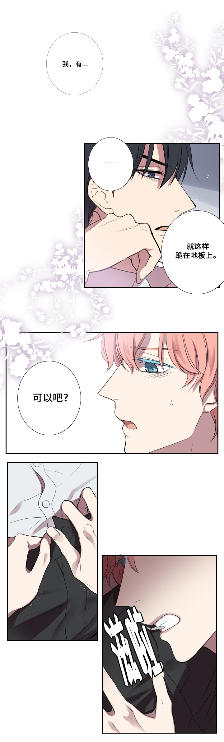 《real love dog/昼夜契约》漫画最新章节第4话免费下拉式在线观看章节第【21】张图片