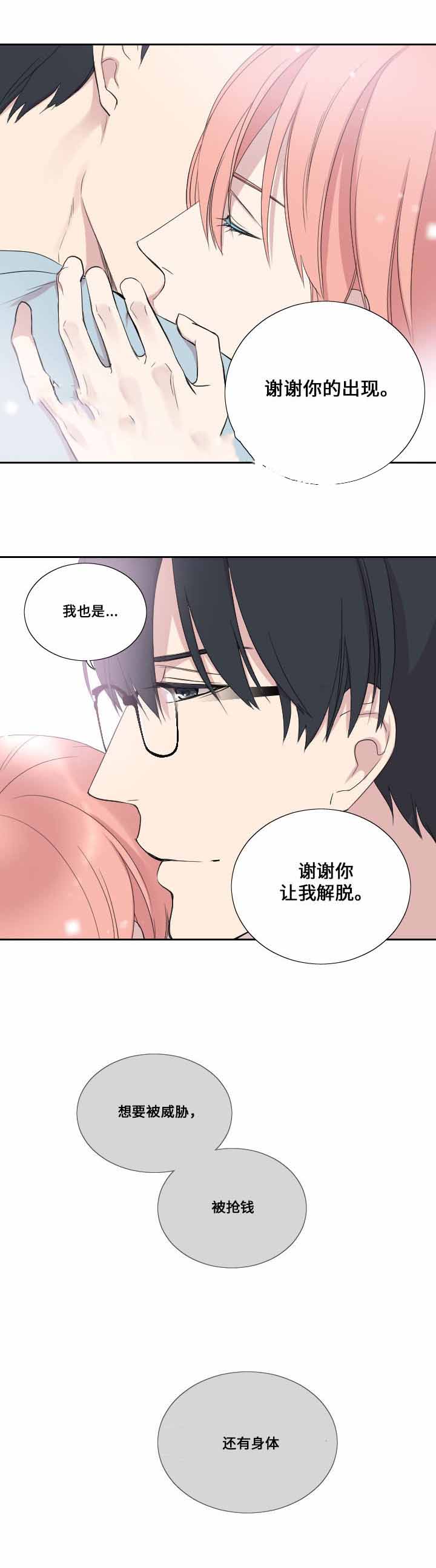 《real love dog/昼夜契约》漫画最新章节第43话免费下拉式在线观看章节第【19】张图片