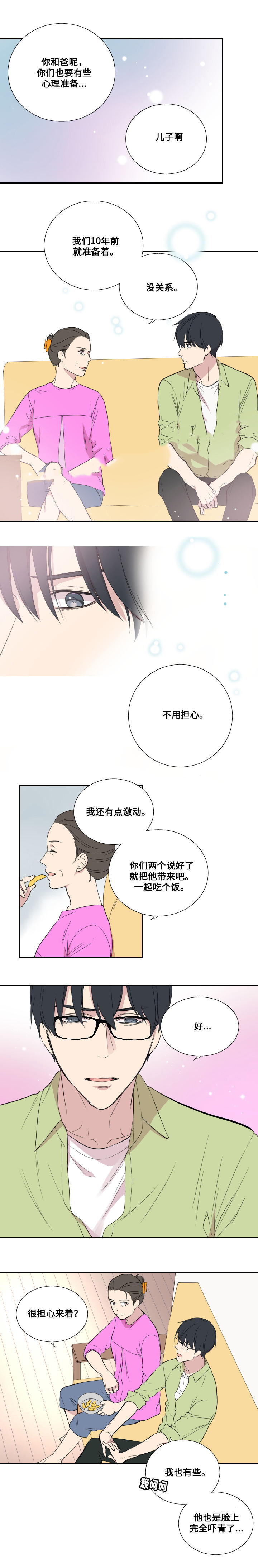 《real love dog/昼夜契约》漫画最新章节第41话免费下拉式在线观看章节第【9】张图片