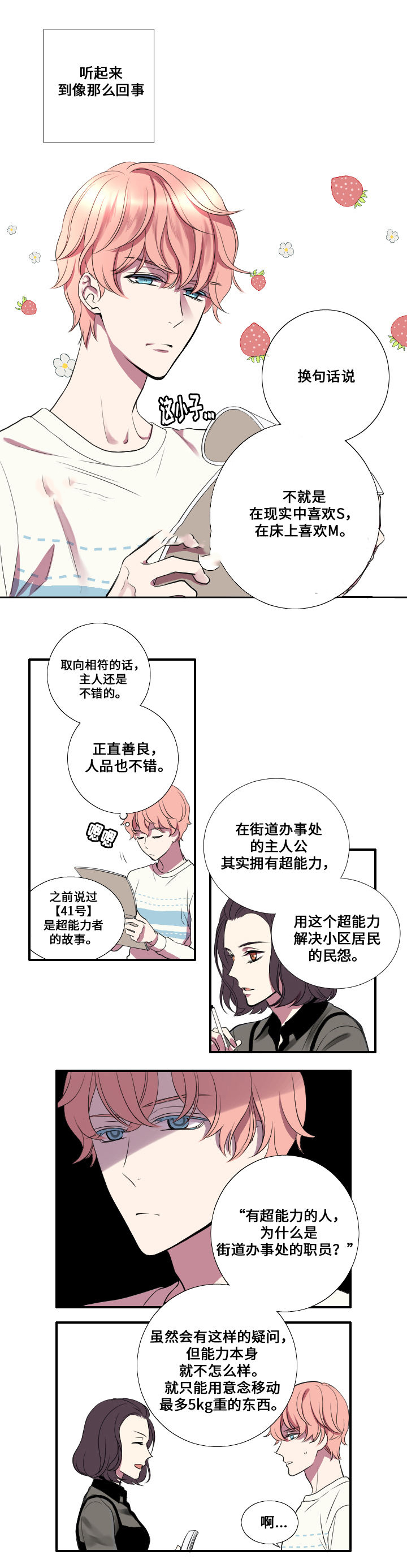 《real love dog/昼夜契约》漫画最新章节第9话免费下拉式在线观看章节第【9】张图片