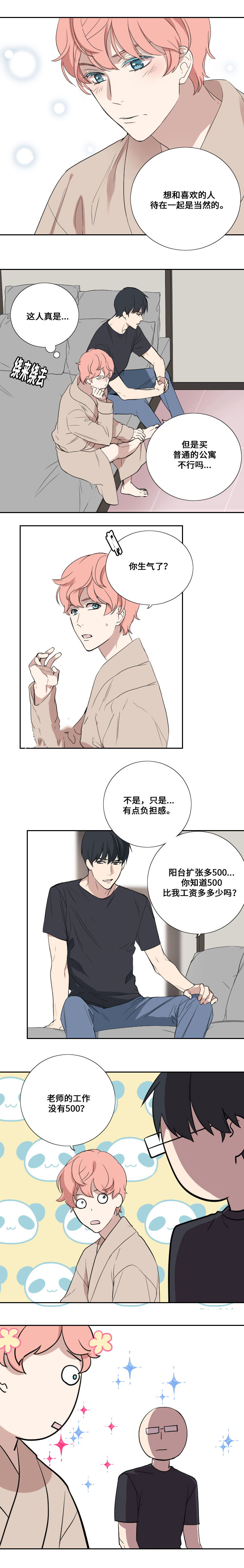 《real love dog/昼夜契约》漫画最新章节第40话免费下拉式在线观看章节第【5】张图片